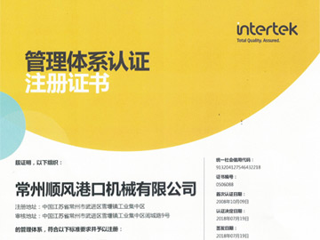ISO9001資質證書(中文版）