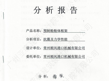 抗震計算